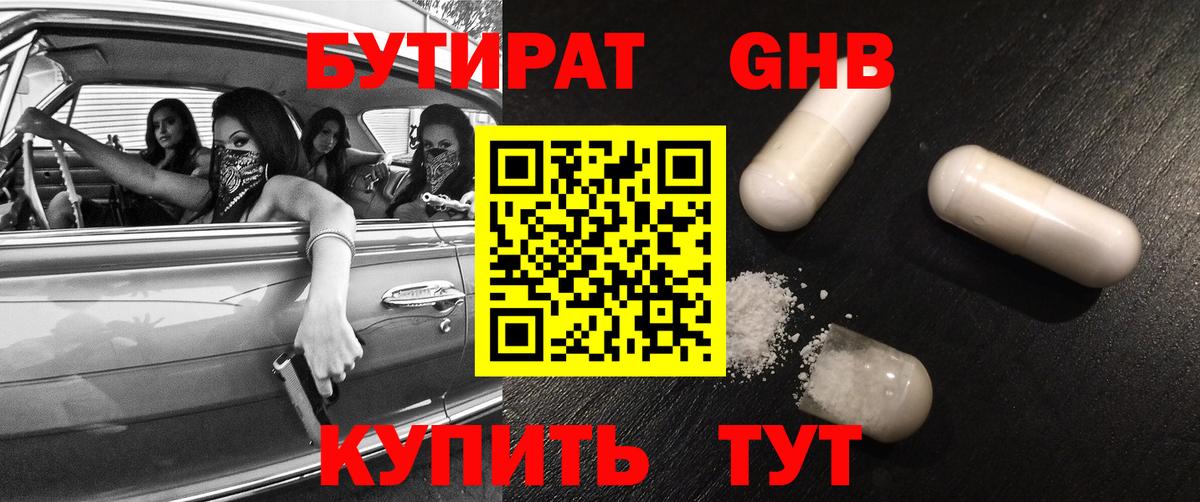 БУТИРАТ жидкий экстази Электросталь