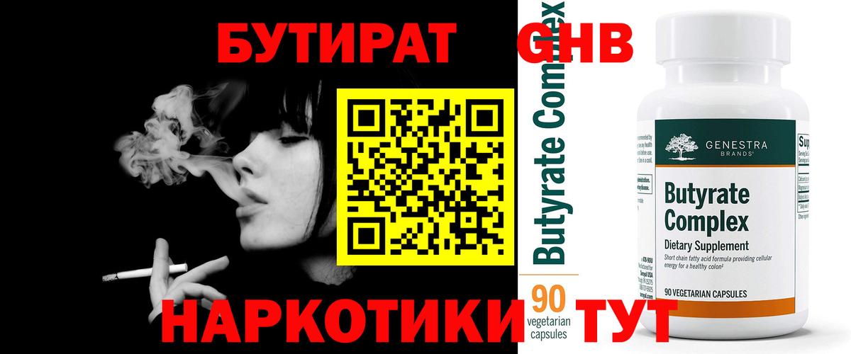 Электросталь  БУТИРАТ 1.4BDO  Вход с VPN 