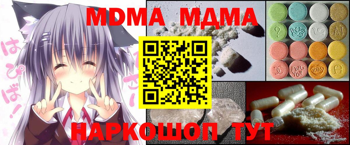 МДМА молли  Вход с VPN  MDMA  МДМА молли  Электросталь 
