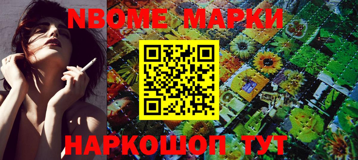 Наркотические марки 1,5мг Электросталь