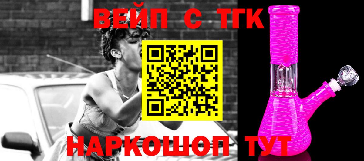 Электросталь  ТГК вейп  ТГК концентрат  Вход с VPN 